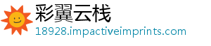 彩翼云栈
